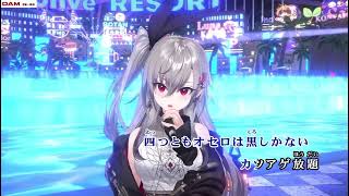 響咲リオナ/IRIS OUT／米津玄師