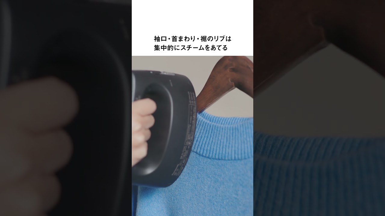 衣類スチーマー使い方動画 シワのばしポイント「ニット篇」【パナソニック公式】