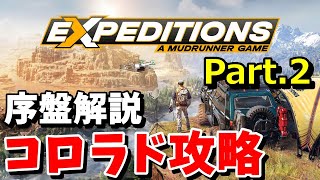 【EXPEDITIONS エクスペディションズ 実況】序盤解説、リトルコロラド残りの探検を一気に攻略します。序盤の神アイテムも紹介！-Part2- 【リトルコロラド】2
