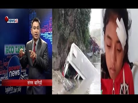 बस दुर्घटनाले गर्दा आँशुको भेलमा डुबेका सप्तरीवासीको दर्दनाक पीडा - POWER NEWS With Sangam Baniya.