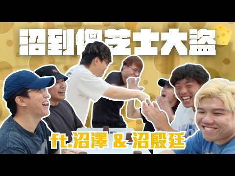 [JFFLIVE桌遊精華] 沼到傻芝士大盜｜芝士大盜唔偷芝士？｜多人線上桌遊精華@JFFLiveChannel @JFFTHK​