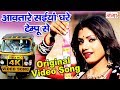 Original Video Avatara Saiya Sakhi Tempu Se अवतारा सखी सईया टेम्�