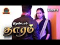 IRANDAM THAARAM Tamil Romantic Short Film Jawahar Rajaguru Shameera Ravi Thaai Mann Movies