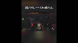 陸パイレーツ【デッドバイデイライト/Dead By Daylight】