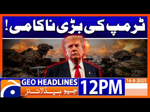 𝗧𝗿𝘂𝗺𝗽’𝘀 𝗠𝗮𝗷𝗼𝗿 𝗦𝗲𝘁𝗯𝗮𝗰𝗸 𝗥𝗲𝘃𝗲𝗮𝗹𝗲𝗱 : Headlines Geo News 12 PM (16 August 2025)
