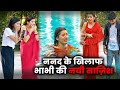 Nanad Ke Khilaaf Bhabhi Ki Nayi Saazish Khud Par Bhari Padi
