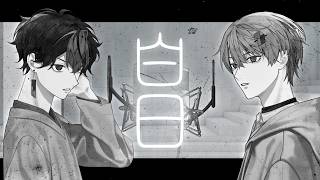 【過ち多き2人で】白日 / King Gnu【Cover】【暇72 × LAN / シクフォニ】