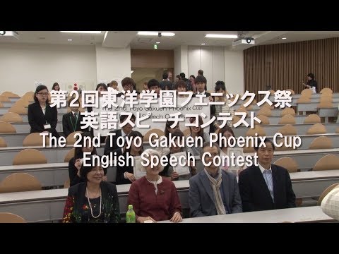 東洋学園大学　第2回東洋学園フェニックス祭 英語スピーチコンテスト