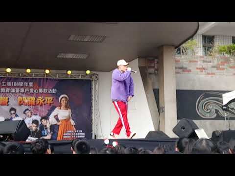 永平工商108學年度聯歡活動-BCW(饒舌現象)