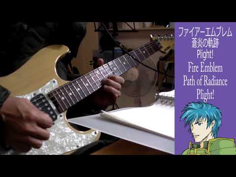 Plight! - Fire Emblem Path of Radiance cover