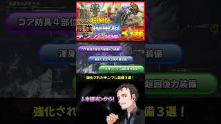 【モンハンワイルズ】操虫棍の最強テンプレ装備3選を紹介！本編は▷から！ #モンハンワイルズ #モンハン #操虫棍