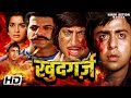 Khudgarz खुदगर्ज़ हिंदी एक्शन मूवी शक्ति क�