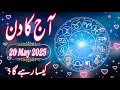 20 May 2025 Daily Horoscope In Urdu 2025 Aaj Ka Din Kaisa Rehega 2025 Boltay Hath