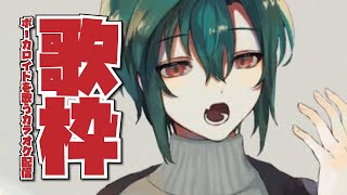 【歌枠】眠い君へ送るボーカロイドソング【にじさんじ | 緑仙】