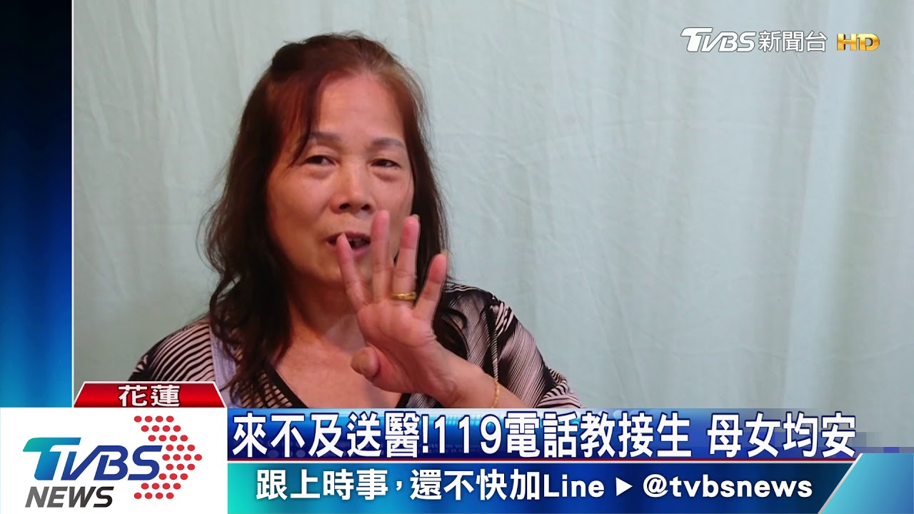 來不及送醫!119電話教接生 母女均安