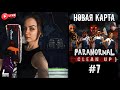 НОВАЯ КАРТА Misery Mansion Paranormal Cleanup 7 Прохождение на русском