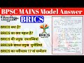 BRICS BPSC Mains Notes Discussion Current Affairs For Mains Bpsc Bpscmains IASPCSCentre