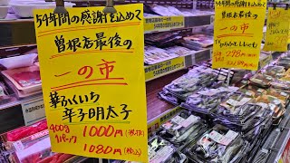 【これが、ダイエーのスーパーでございます！】ダイエー曽根店 最後の一の市宣伝放送
