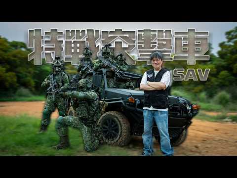【軍武小尖兵EP109】特戰突擊車 Special Operations Assault Vehicle