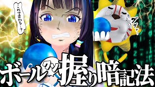 【検証】本気でボールを握れば、記憶力があがるってホント⁉︎