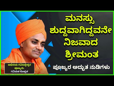 Who Is The Ricchest Person On Earth | Abhinava Gavisiddeshwara Swamiji Speech | 2021 Trending Speech