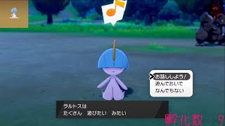 【ポケモン剣盾】色違いラルトス孵化厳選！1日目【作業用】