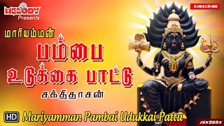 Download lagu பம்பை உடுக்கை பாட்டு | Pambai Udukkai Pattu | அம்மன் பம்பை உடுக்கை பாடல்கள் |Amman Songs|Aadi Masam mp3