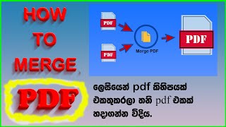 how to merge pdf files into one Sinhala | without software