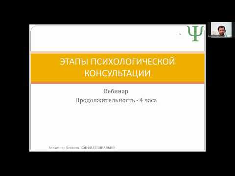 Структура (этапы) консультации