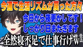 【アクシア 切り抜き】休み明け早々リスナーに昼夜逆転宣言をするアクシア【切り抜き/にじさんじ】