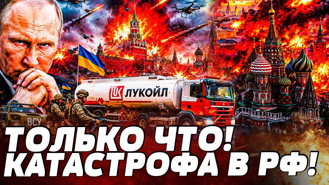 🔴СРОЧНО! АРМАГЕДДОН НАКРЫЛ МОСКВУ! ТАКОГО МЕСИВА В КРЕМЛЕ ЕЩЕ НЕ БЫЛО! ВСУ Б?