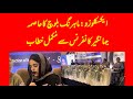 EXCLUSIVE: Complete speech of Mahrang Baloch in Asma Jahangir Conference
