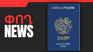 ՓՈՂ NEWS. ԱՊՐԻԼԻ 23, 2026 Թ․