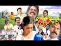 Iruvattam Manavatti Malayalam Comedy Action LoveStory Full Movie Mani Kunchacko Kavya Murali