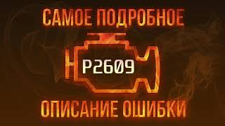 p005b - причини помилки
