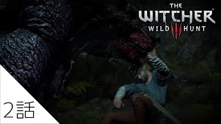 #2【鬼畜縛り】再会、そして別れ。ついでに討伐。【The Witcher 3 wildhunt】
