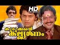 Malayalam Full Movie | Kurukkante Kalyanam | Comedy Movie | Ft. Sukumaran, Jagathi, Madhavi