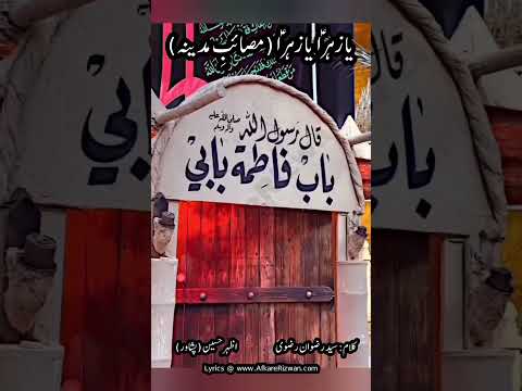 Ya Zehra(sa) - Masaib e Madina | Azhar Hussain | Poet: Syed Rizwan Rizvi