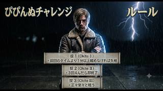 ぴぴんぬチャレンジDAY1
