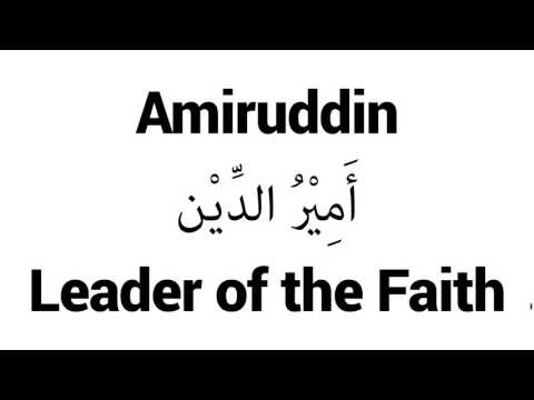 How to Pronounce Amiruddin! - Middle Eastern Names