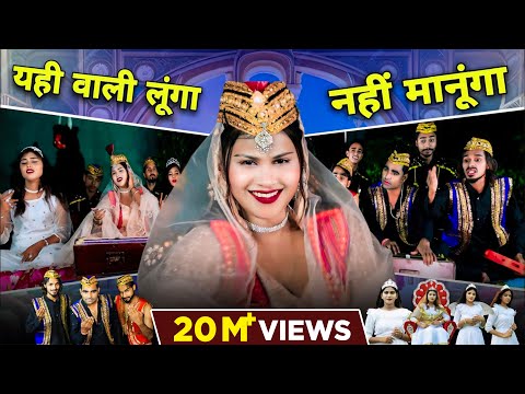 नहीं मानूंगा यही वाली लूंगा — watch video