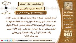 صورة 8574 -  حكم بعض المصلين قوله نويت للصلاة ثم يقرء الأذان ثم الدعاء الذي يليه فالدخول بالصلاة
