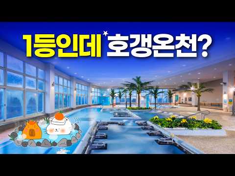 덕구 온천 리조트 방문기: 무제한 스파 꿀팁과 호갱 요소 파헤치기