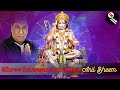 The Late Great Anil Bheem The Vocalist - Shree Hanuman Chalisa [ Hanuman Bhajan ] ॐ