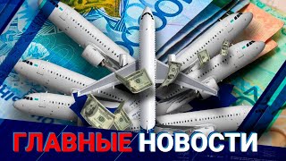 27.04.2022 21:00 Главные новости