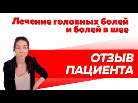 Отзыв Rekinetix. Лечение головных болей и болей в шее