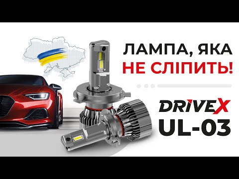 LED лампи DriveX UL-03 HB3(9005) 12-24(9-32)В /60Вт /5500K /CAN BUS - фото 1 - id-p2671190862