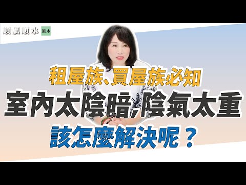 地下室陰氣