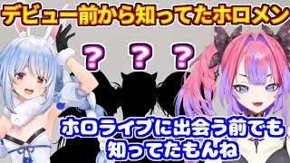 ヴィヴィがデビュー前から知ってたホロメンについて＋ぺこらと縁を感じる話【ホロライブ切り抜き/綺々羅々ヴィヴィ/兎田ぺこら】