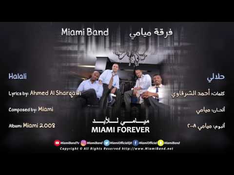 Miami Band - Halali | 2008 | فرقة ميامي - حلالي